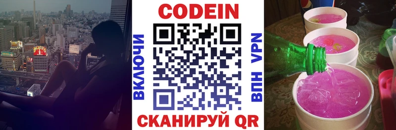 Кодеиновый сироп Lean напиток Lean (лин) Опочка