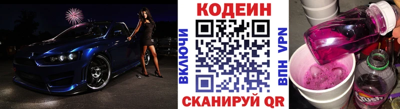 дарнет шоп  Опочка  Codein напиток Lean (лин) 